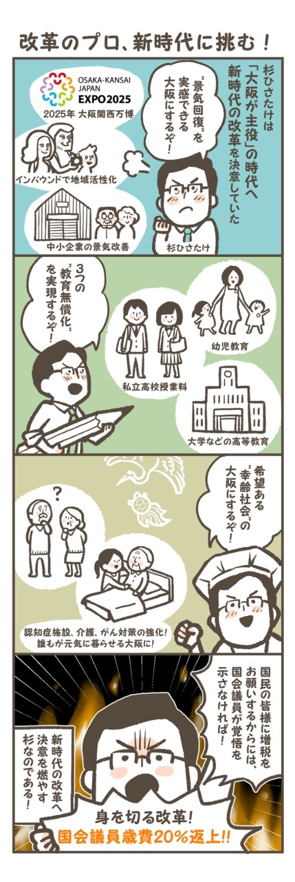 杉ひさたけ 4コママンガ 改革のプロ、新時代に挑む！