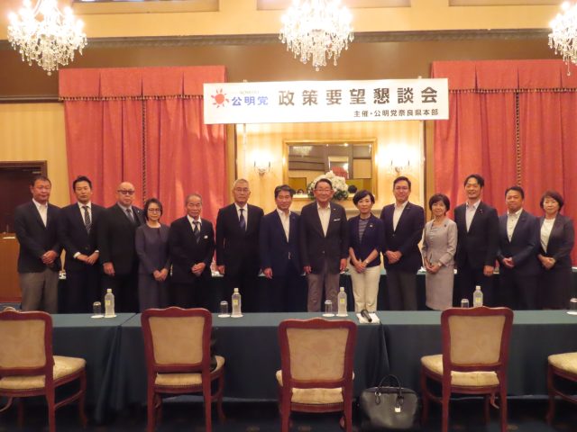 奈良県本部政策要望懇談会 イメージ