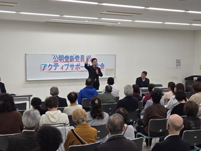 公明党 新党員&アクティブサポーター大会 サムネイル