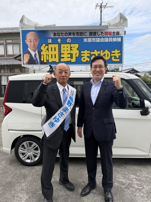 米原市議選・細野まさゆき候補 3期目の挑戦スタート！ イメージ