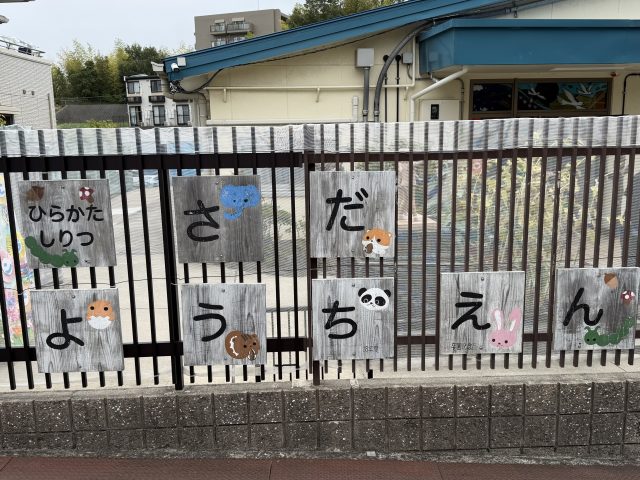 枚方市立蹉跎幼稚園第56回運動会 イメージ