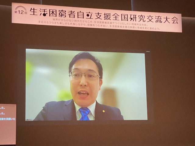 第12回生活困窮者自立支援全国研究交流大会 サムネイル