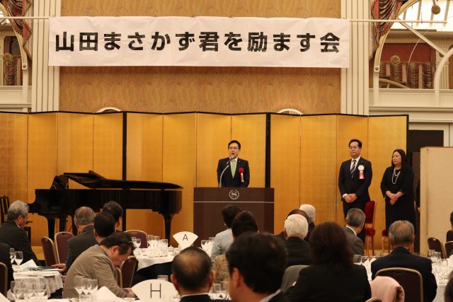 山田まさかず市会議員を励ます会 サムネイル