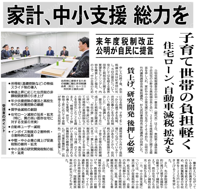 2026年度税制改正に関する提言の申し入れ イメージ