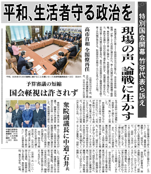 第221回特別国会が召集 サムネイル