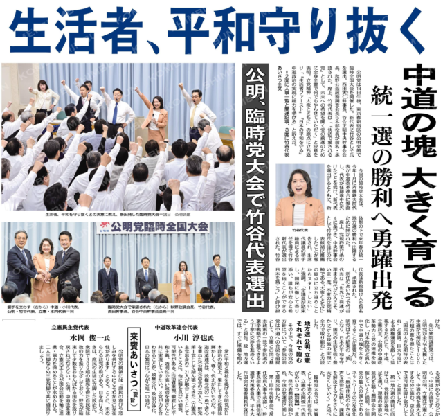 公明党臨時全国大会 サムネイル