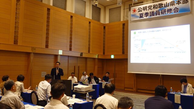 和歌山県本部夏季議員研修会 サムネイル