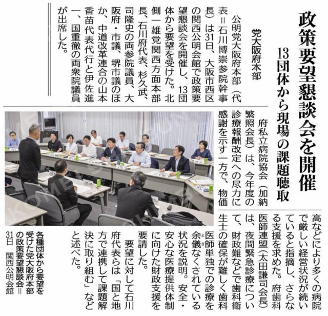 大阪府本部政策要望懇談会 サムネイル