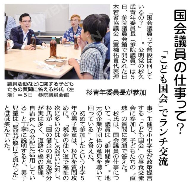 こども国会 サムネイル
