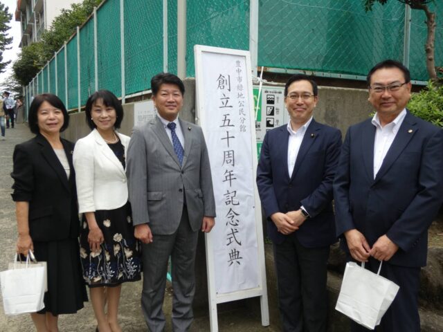 豊中市緑地公民分館 創立50周年記念式典 サムネイル