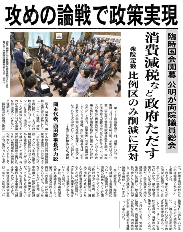 第222回臨時国会が開幕 サムネイル