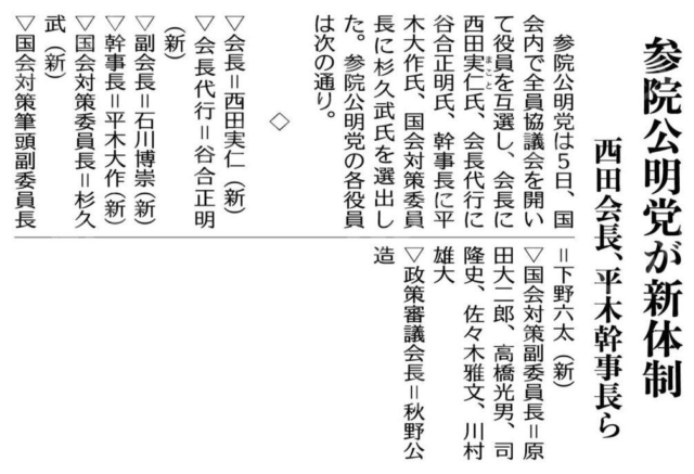 参院公明党が新体制 サムネイル