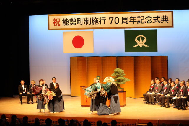 能勢町制施行70周年記念式典 サムネイル