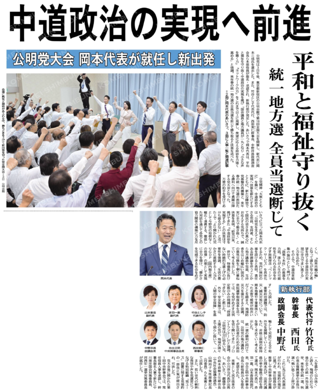 第18回公明党全国大会 サムネイル